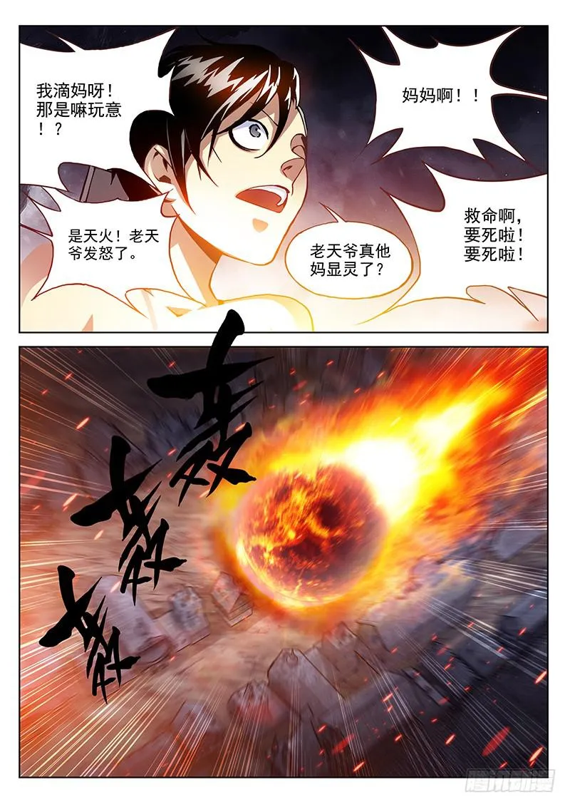 2.天火劫（下） 第4页
