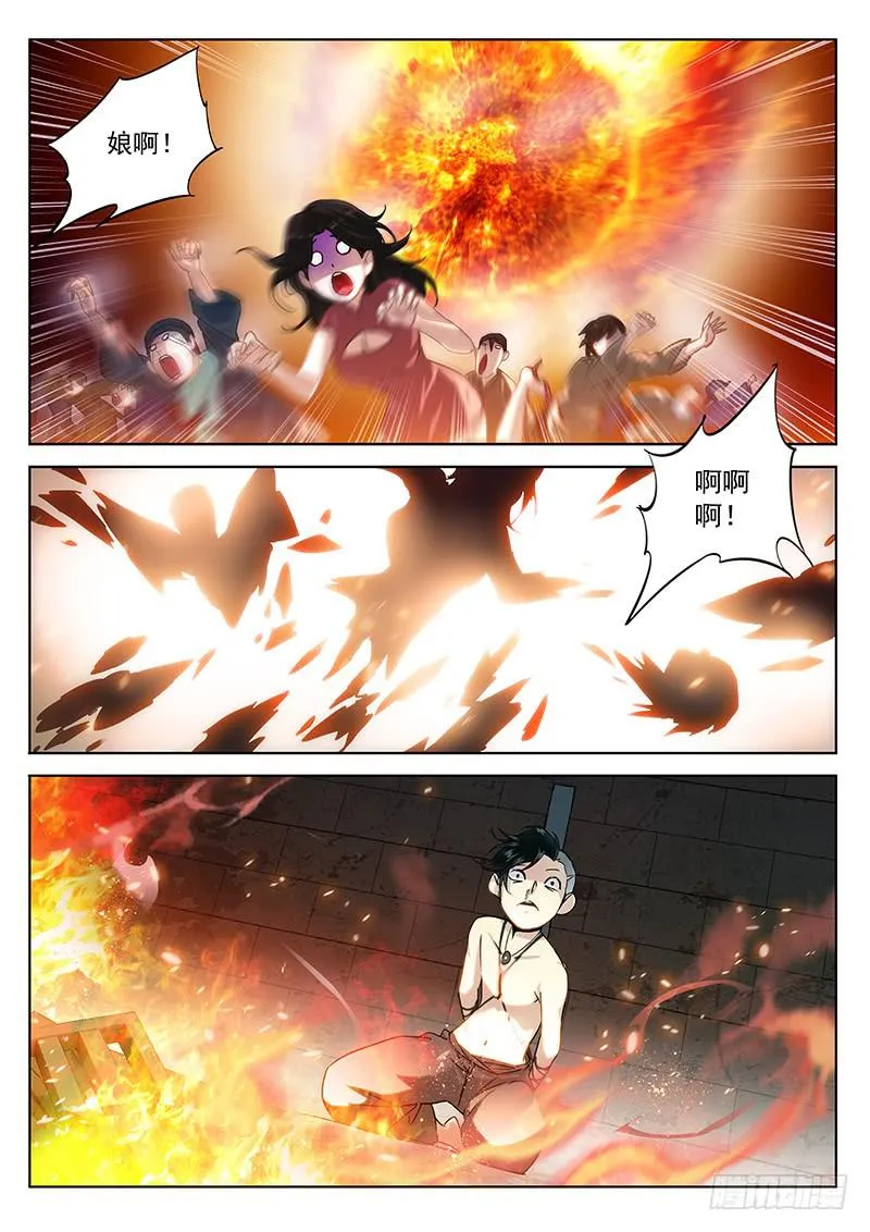 2.天火劫（下） 第5页