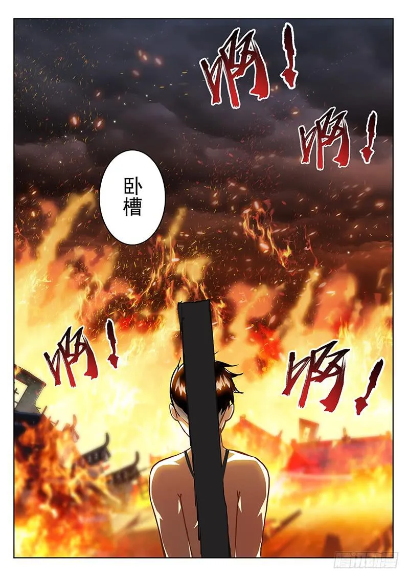 2.天火劫（下） 第6页