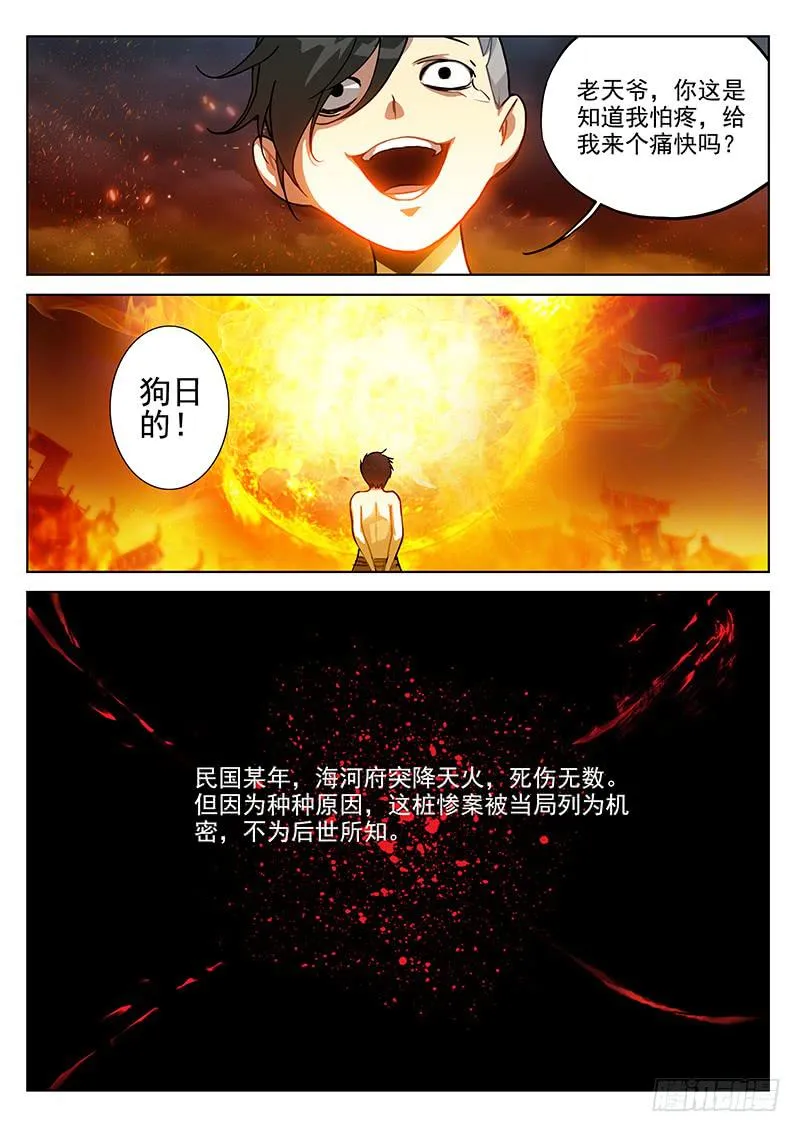 2.天火劫（下） 第7页