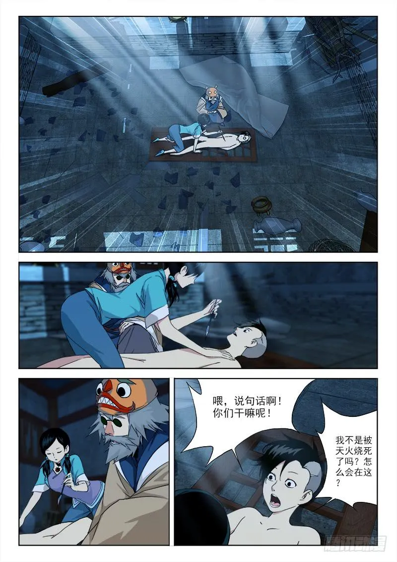 3.僵尸庙 第3页