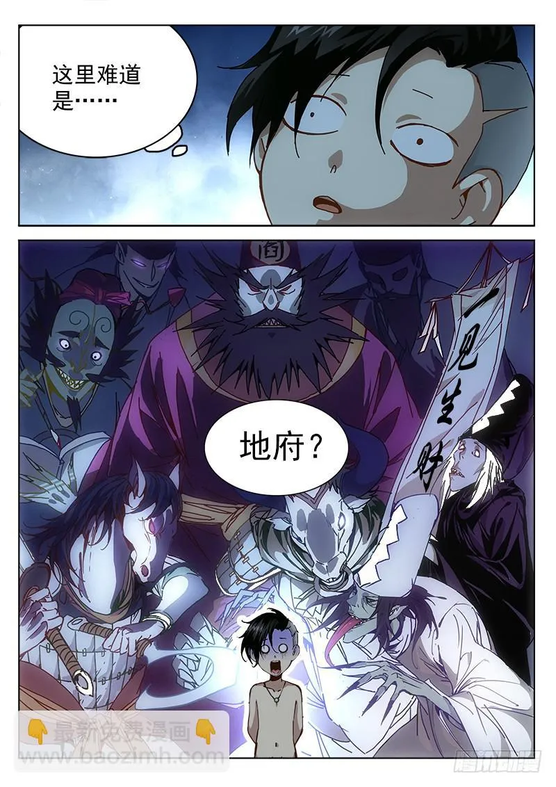 3.僵尸庙 第4页