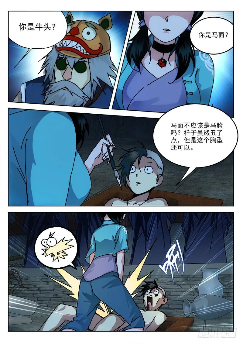 3.僵尸庙 第5页