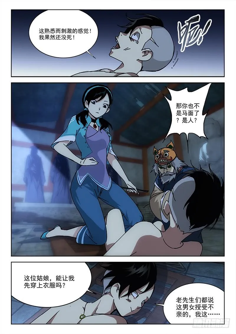 3.僵尸庙 第6页