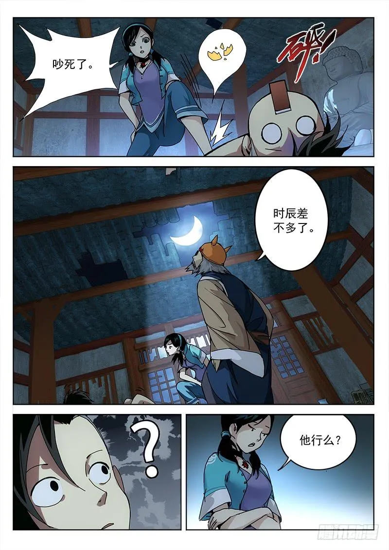 3.僵尸庙 第7页