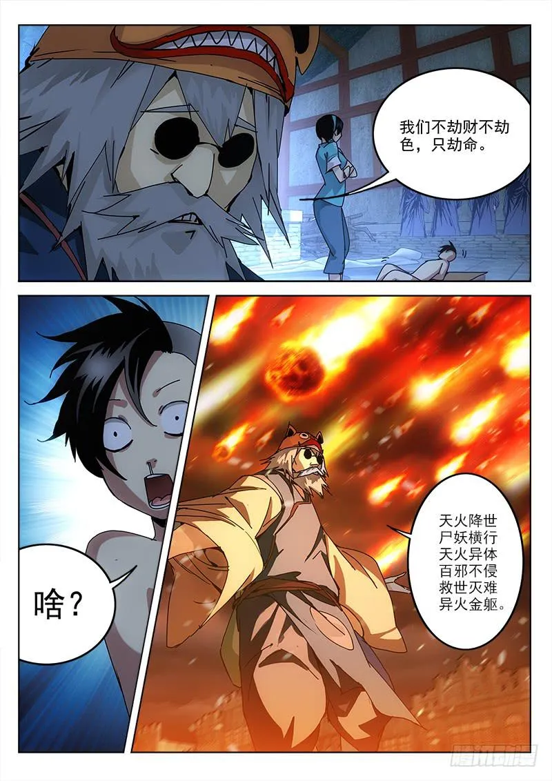 3.僵尸庙 第9页