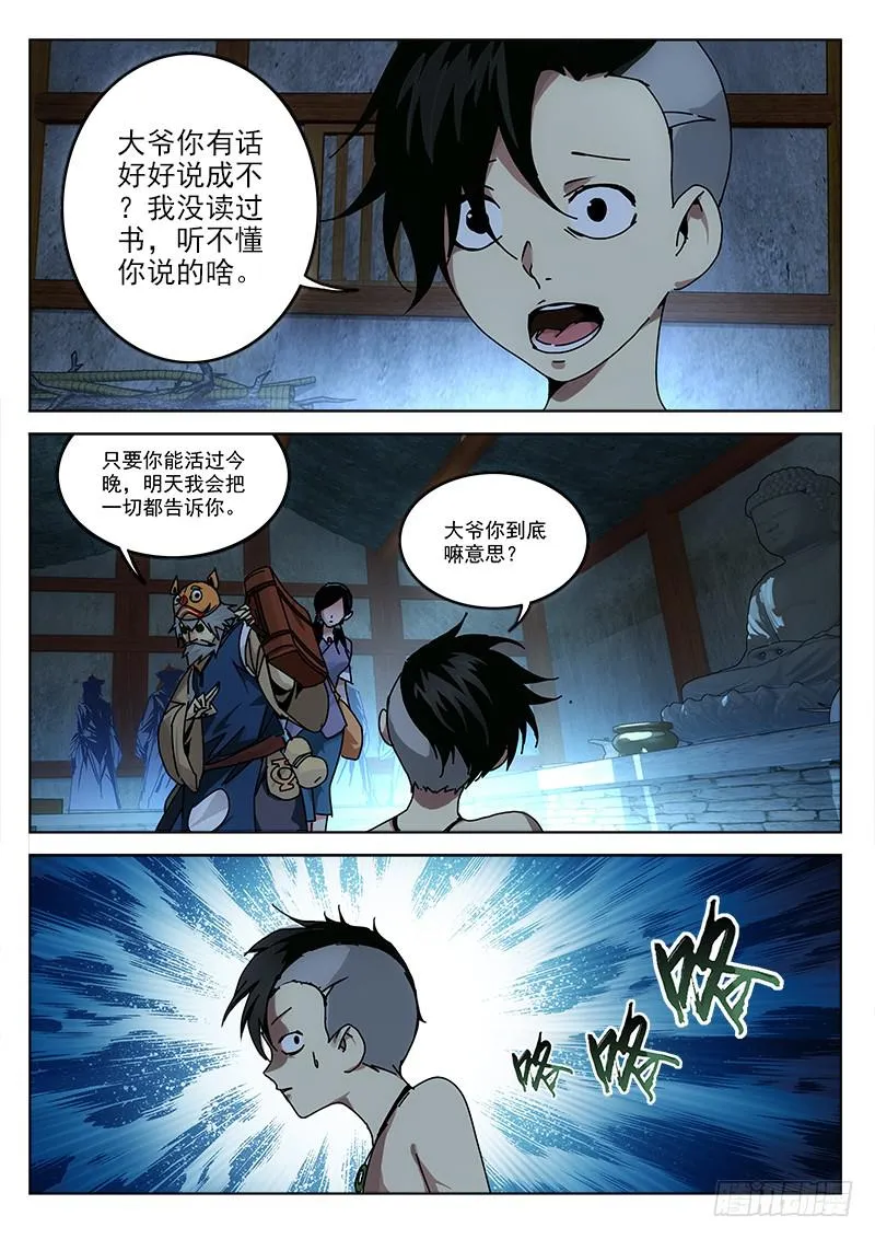 3.僵尸庙 第10页