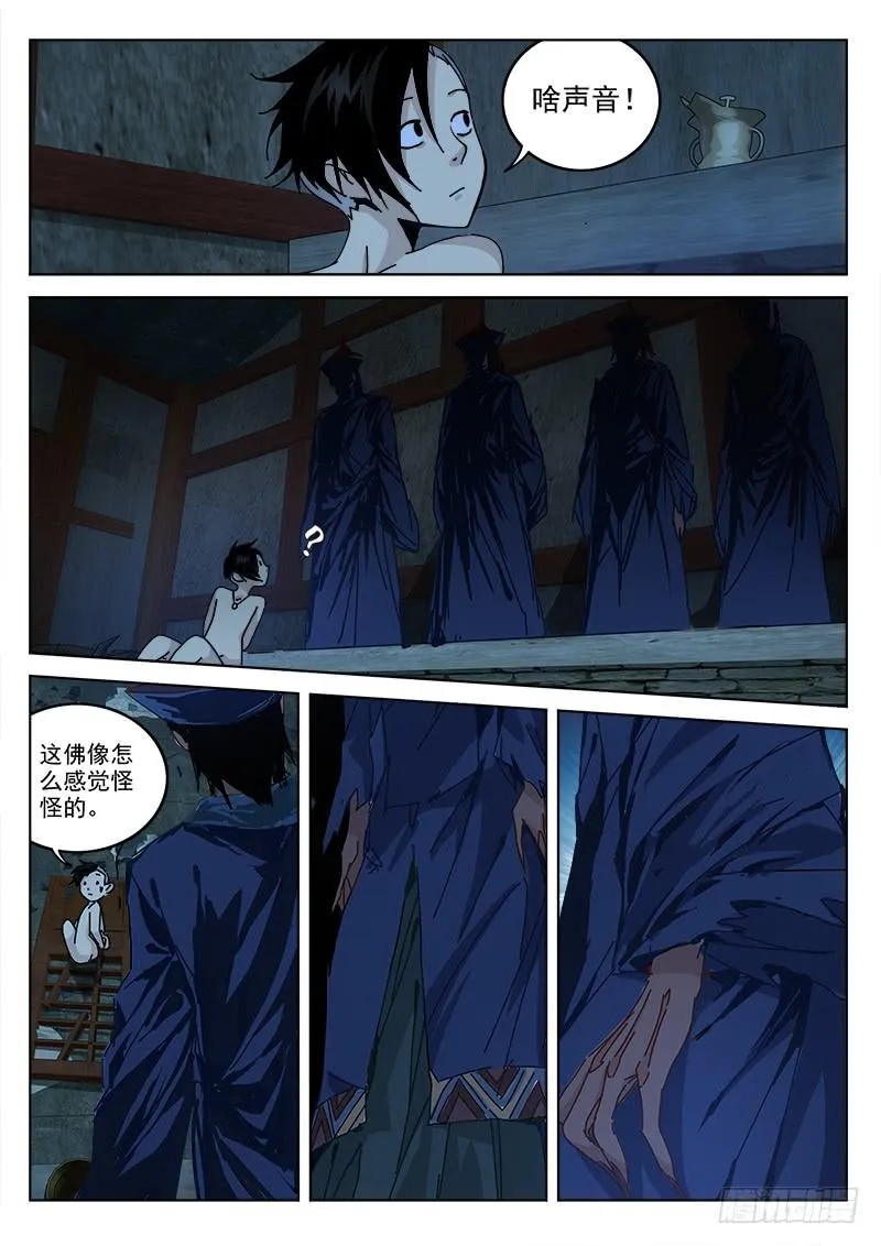 3.僵尸庙 第11页