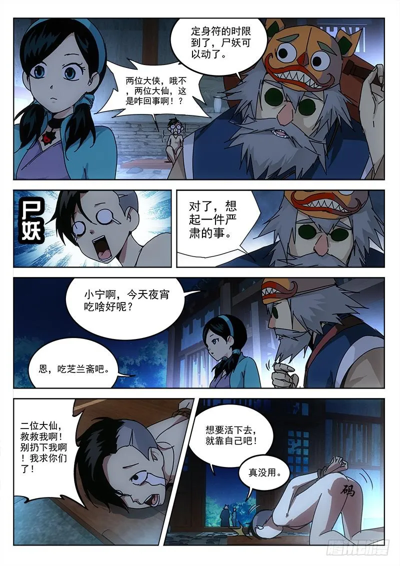 3.僵尸庙 第13页
