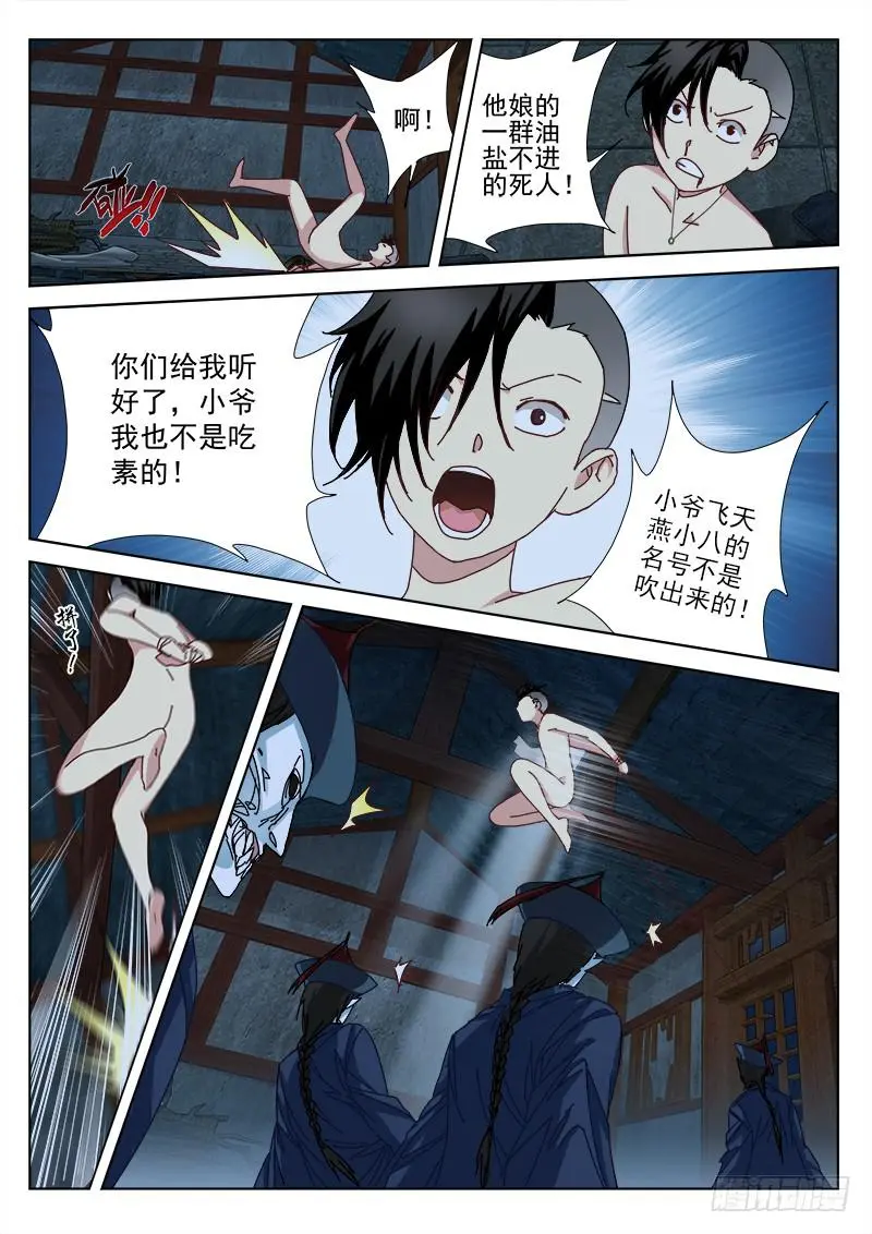 4.夜惊魂 第4页
