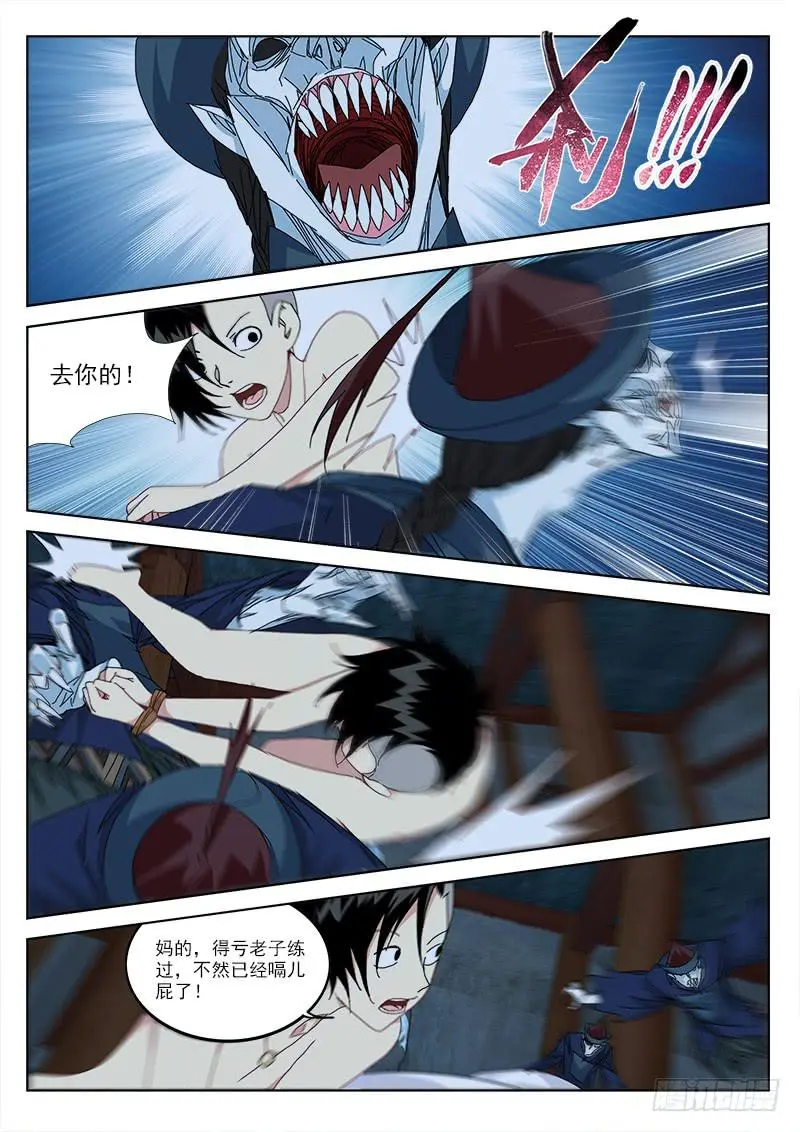 4.夜惊魂 第7页
