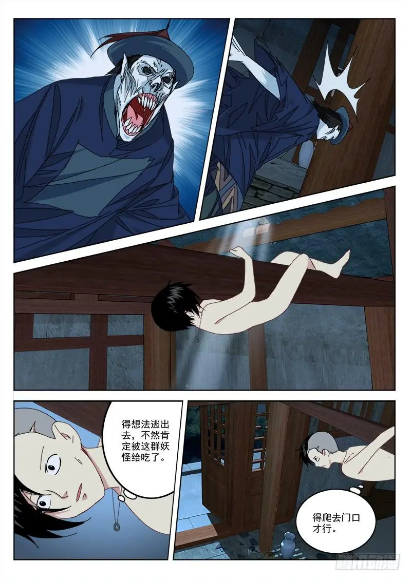 4.夜惊魂 第10页