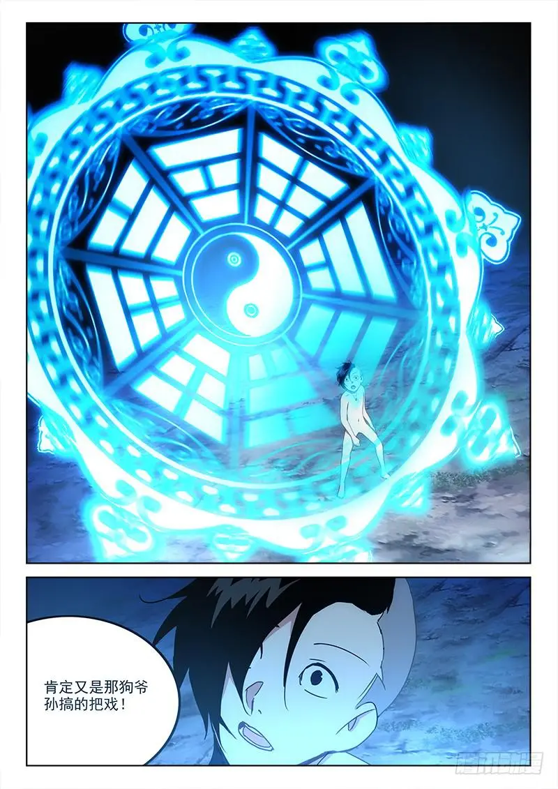 5.逃命忙 第8页