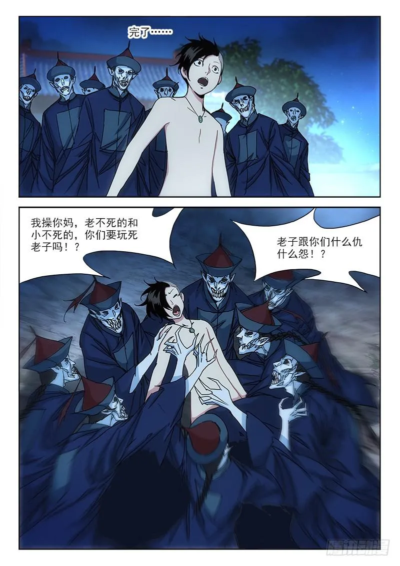 5.逃命忙 第9页