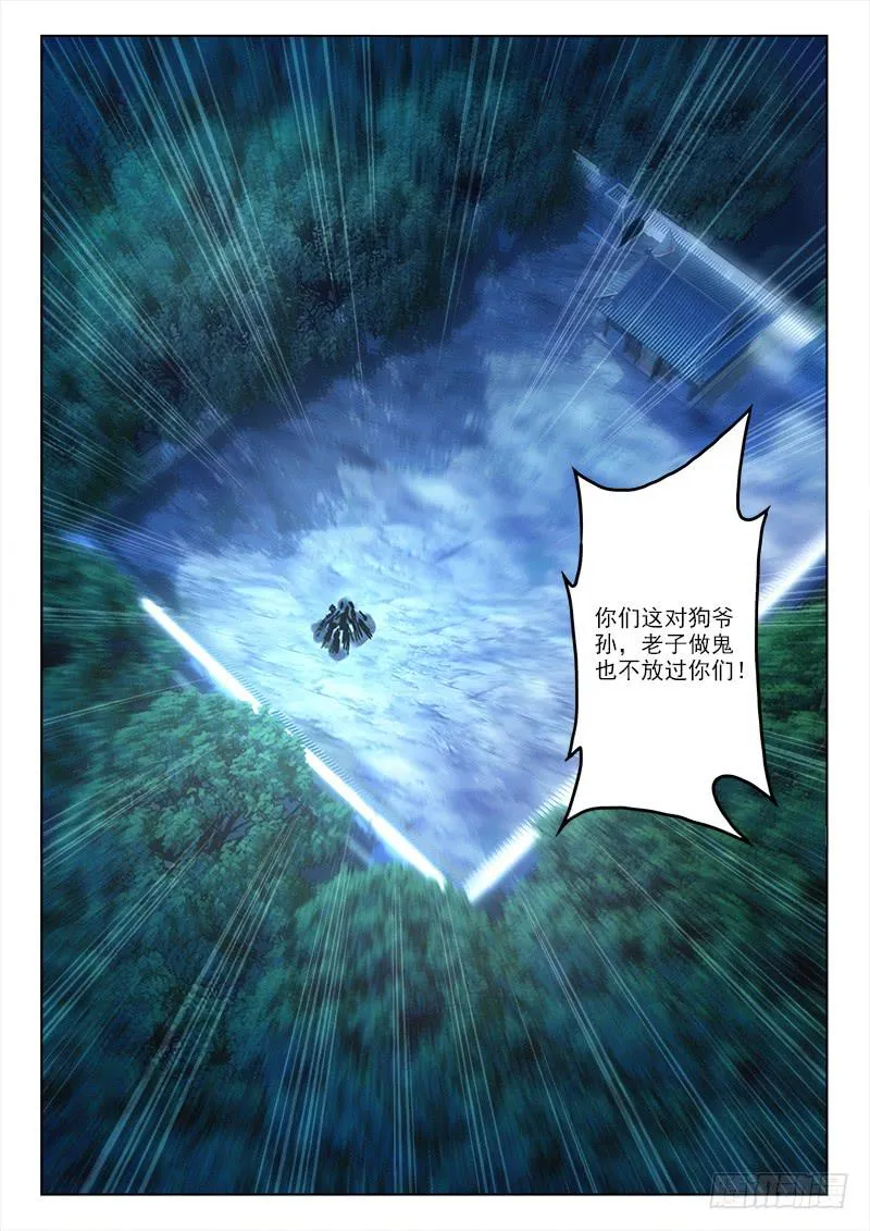5.逃命忙 第10页