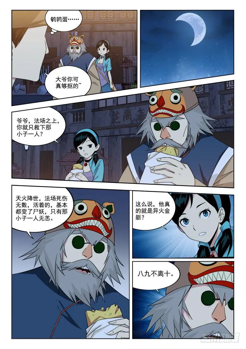 6.敌在暗 第3页