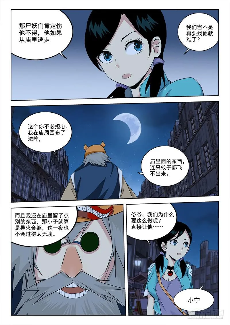 6.敌在暗 第4页