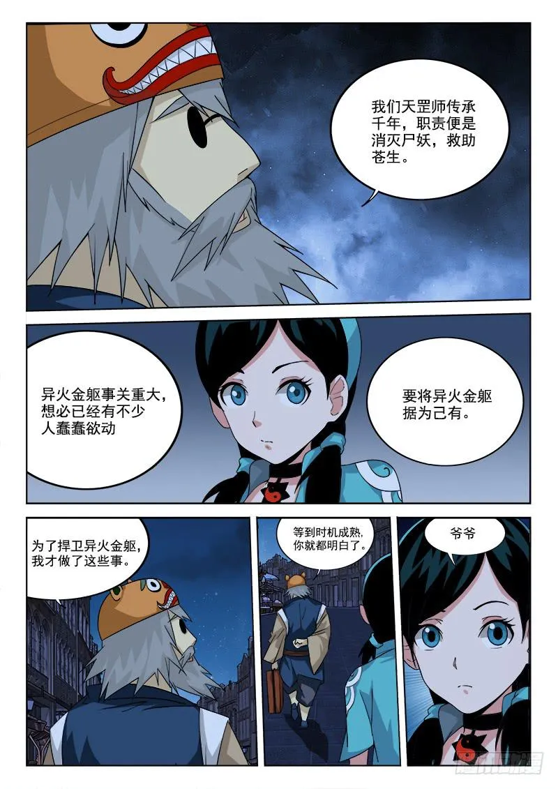 6.敌在暗 第5页