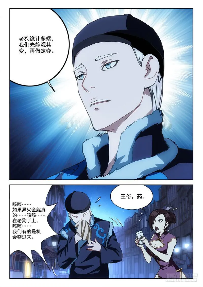 6.敌在暗 第7页