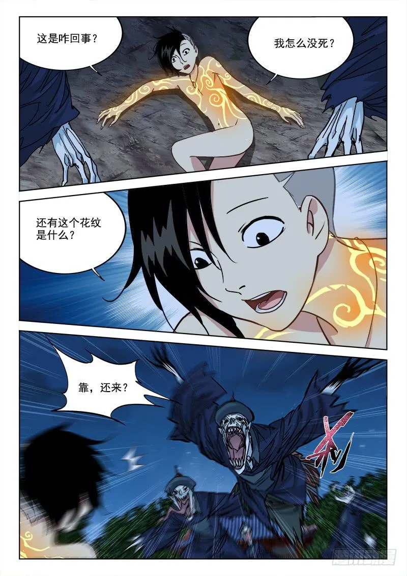 7.天黑黑 第7页
