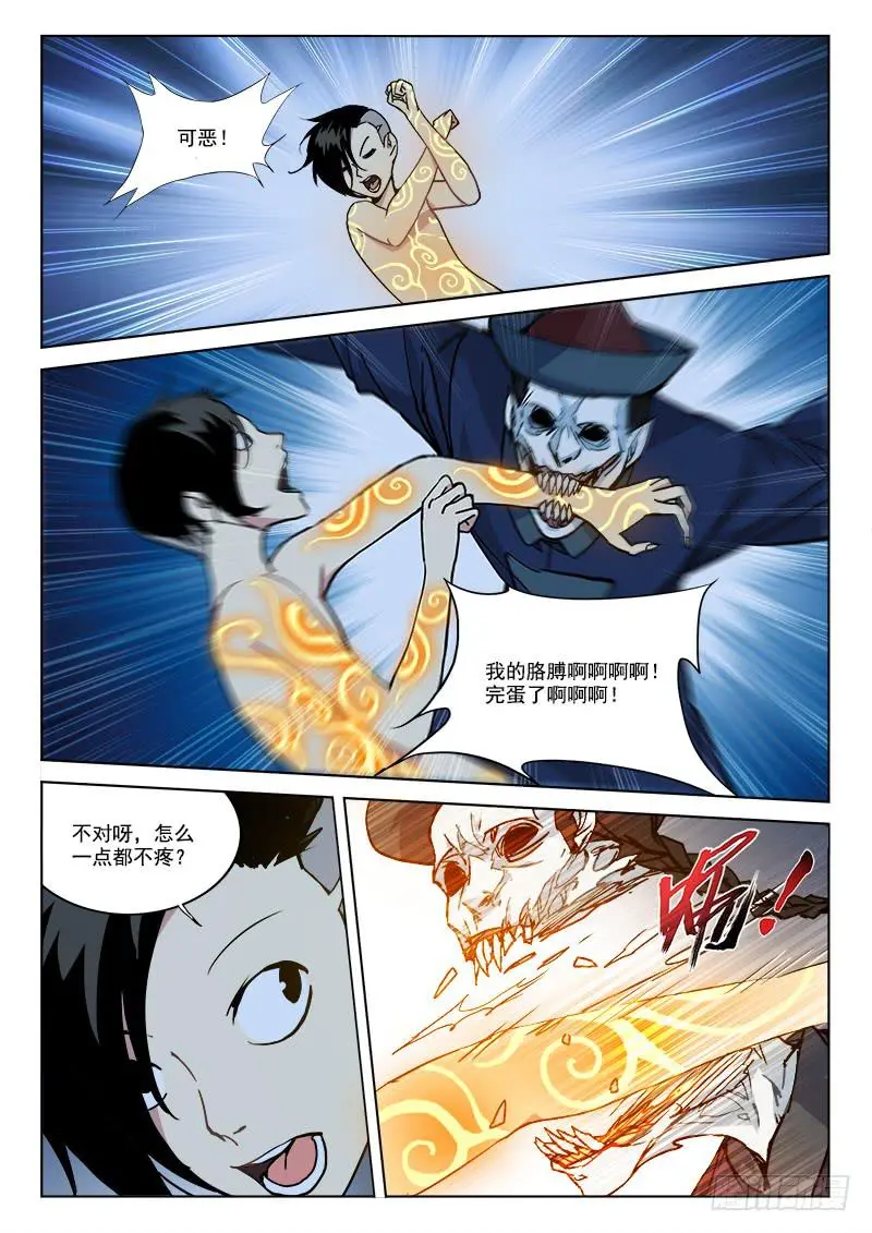 7.天黑黑 第8页