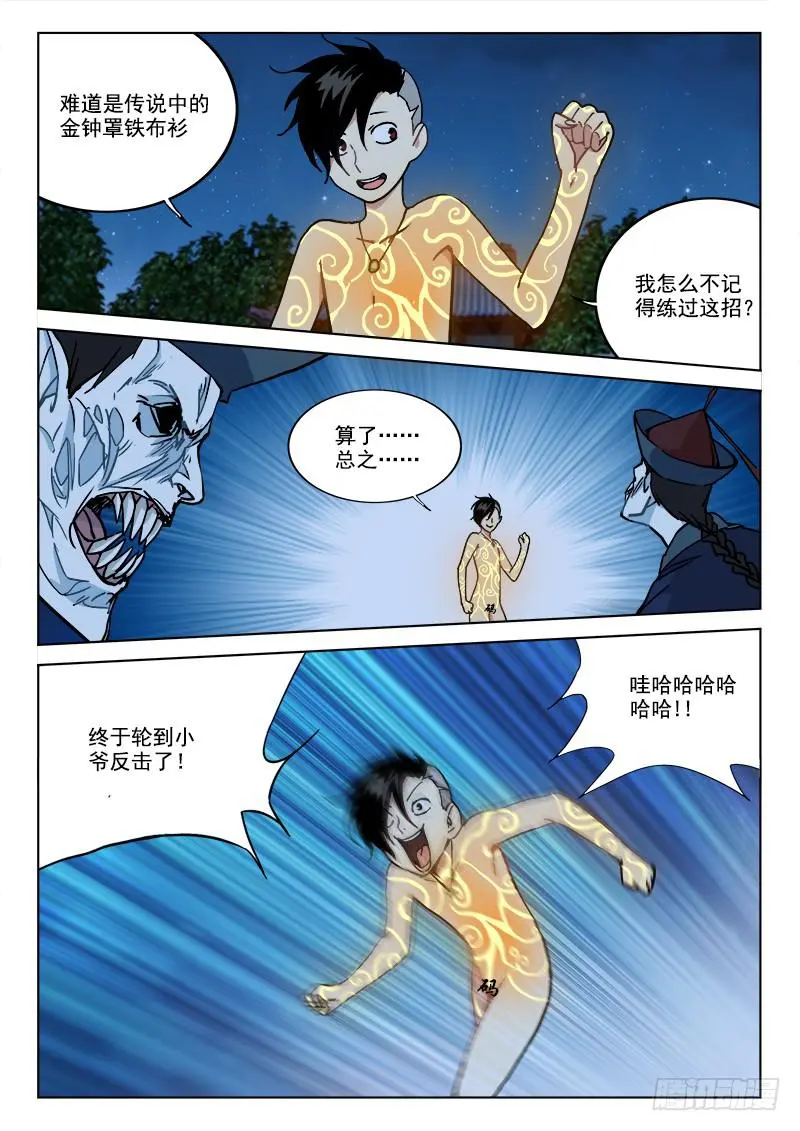 7.天黑黑 第9页