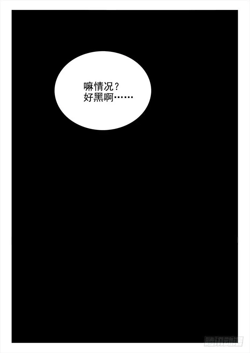 7.天黑黑 第11页