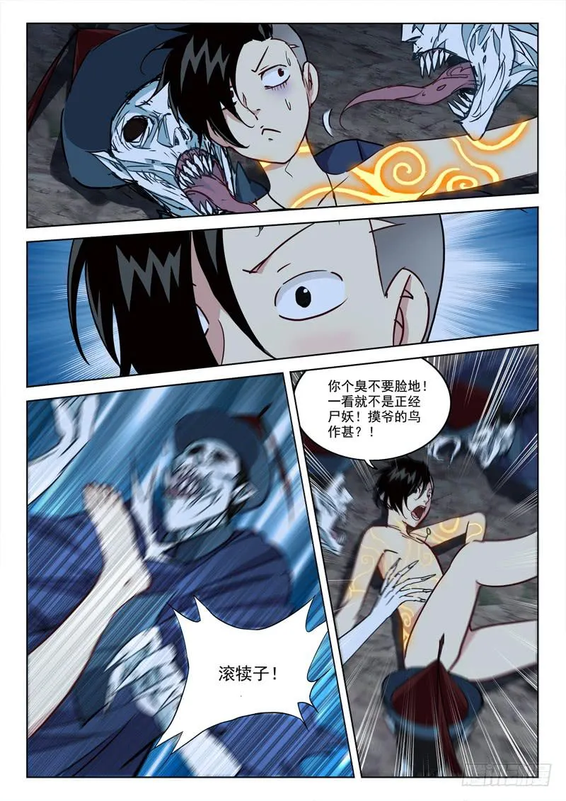 8.流沙坑 第3页