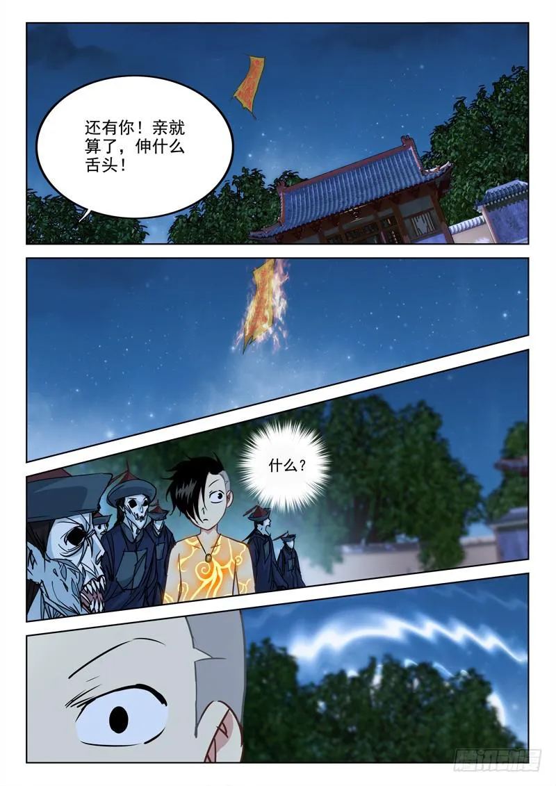 8.流沙坑 第4页