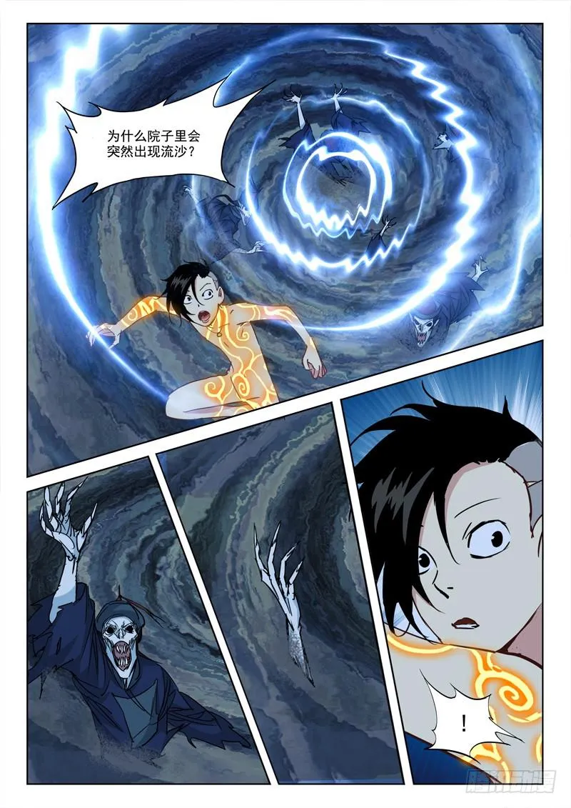 8.流沙坑 第6页