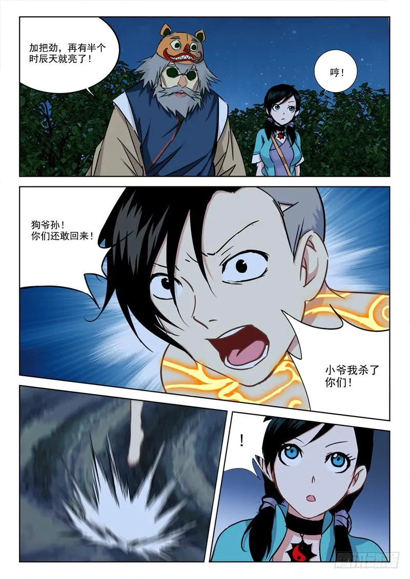 8.流沙坑 第8页