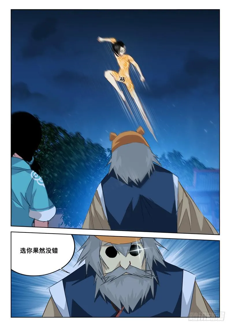 8.流沙坑 第9页