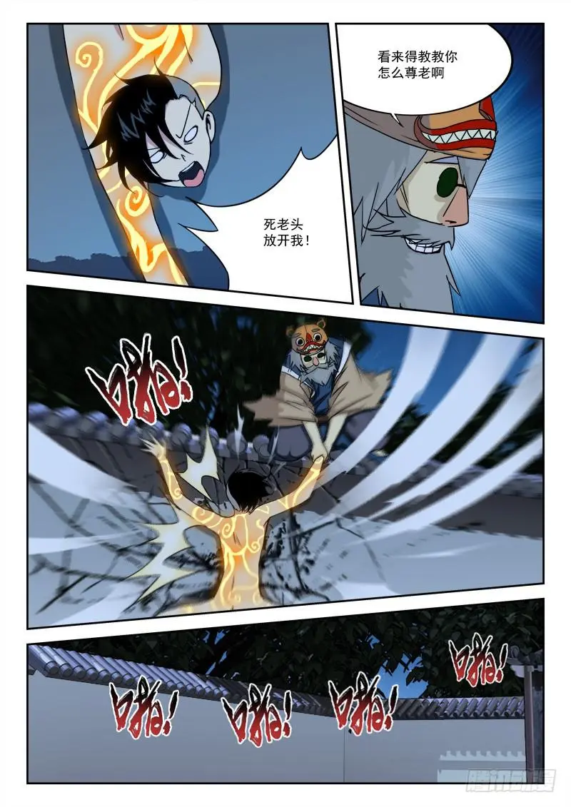 9.老江湖 第2页