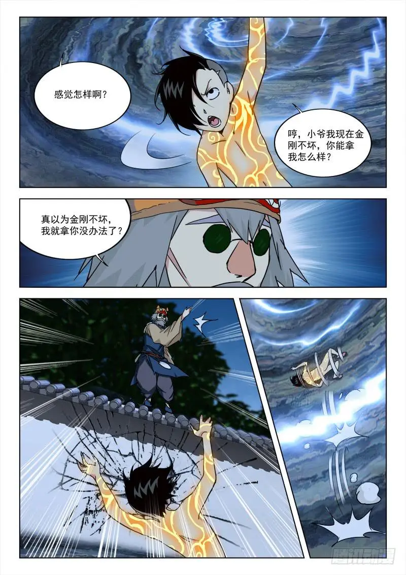 9.老江湖 第3页