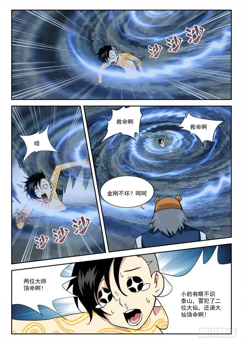 9.老江湖 第4页