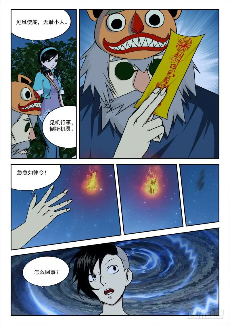 9.老江湖 第5页