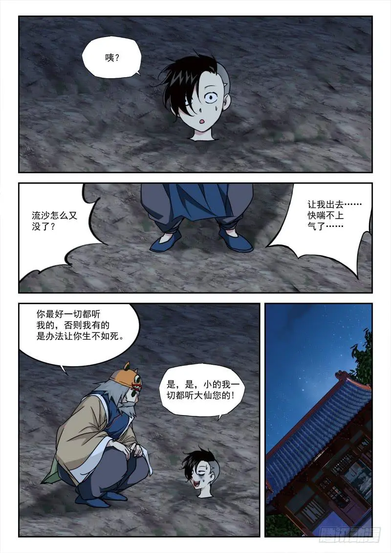 9.老江湖 第6页