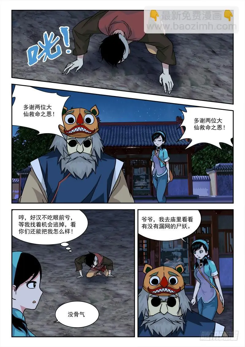 9.老江湖 第7页