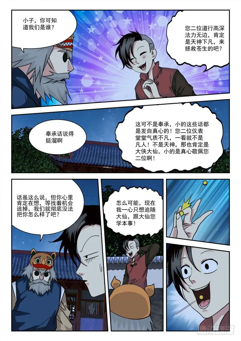 9.老江湖 第8页