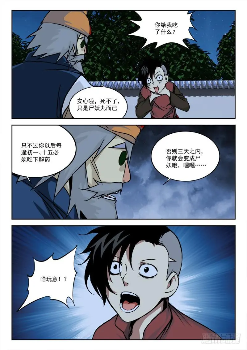 9.老江湖 第9页
