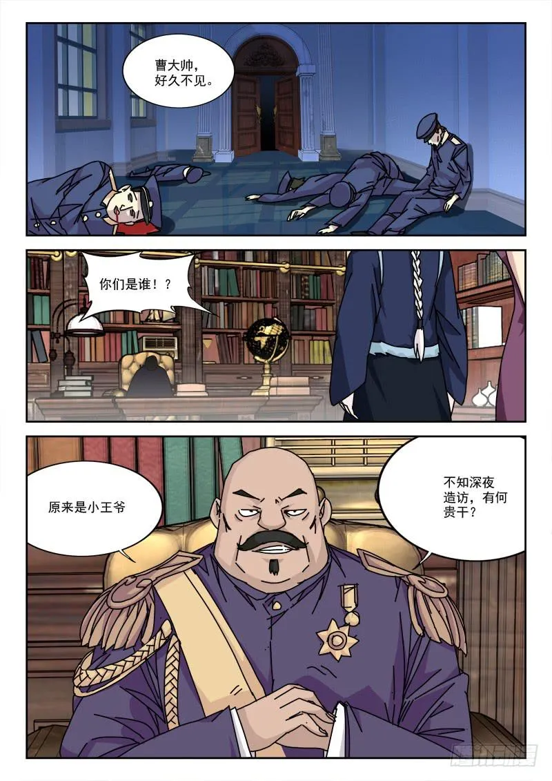 10.大帅府 第2页