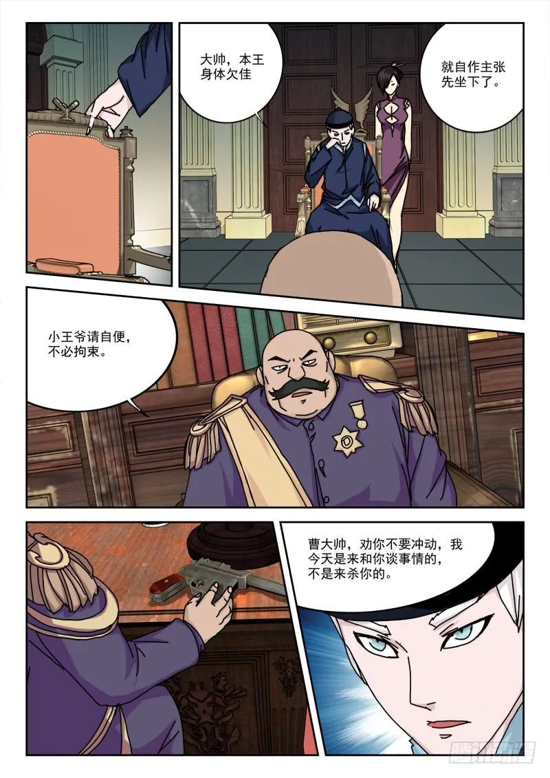 10.大帅府 第3页