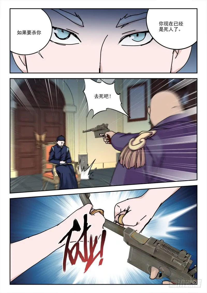 10.大帅府 第4页