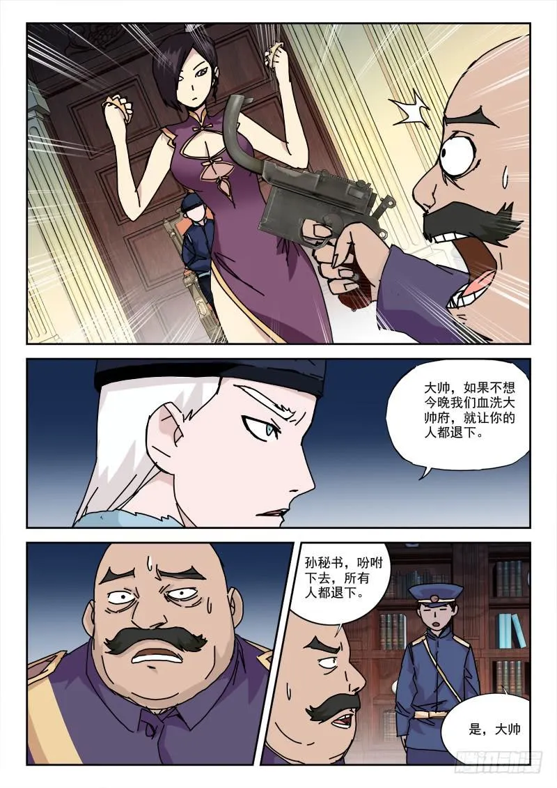 10.大帅府 第5页