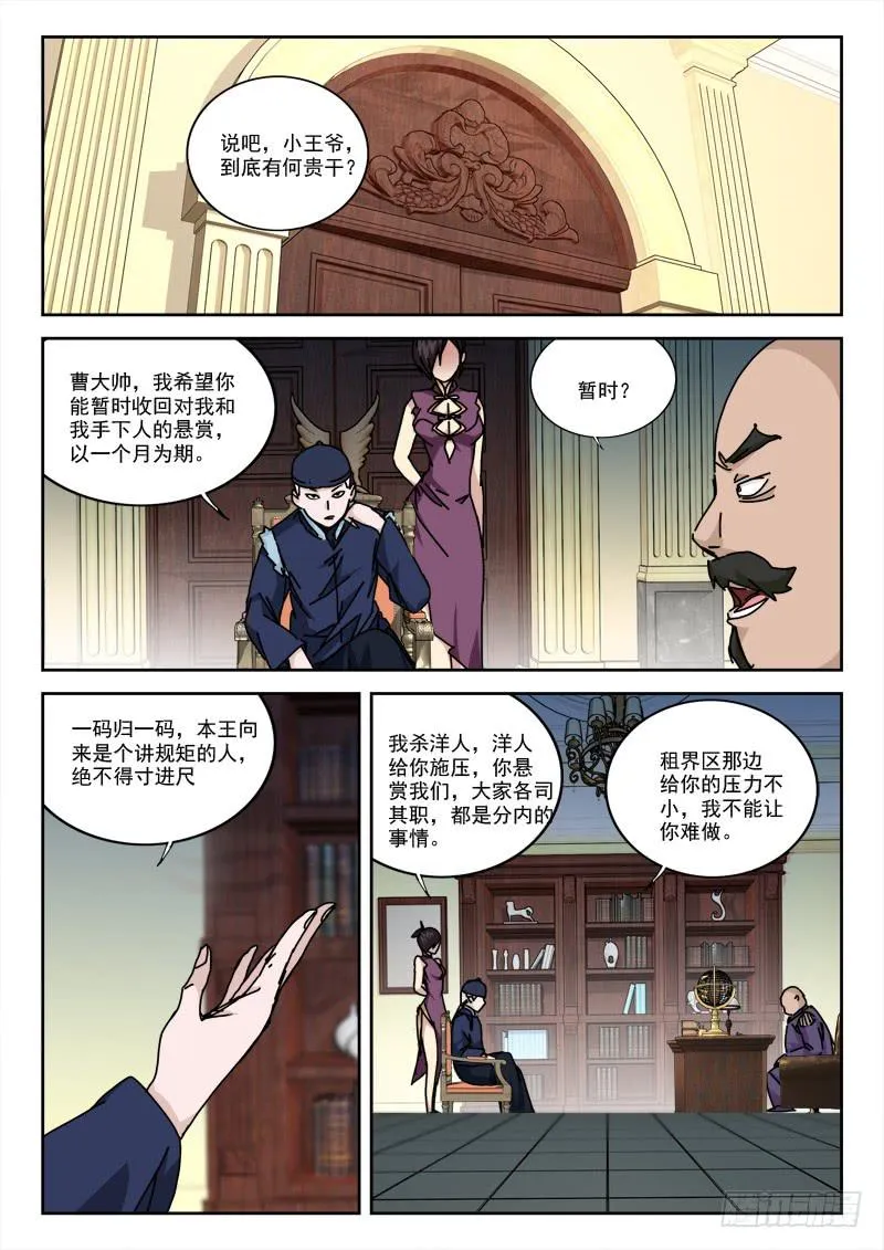 10.大帅府 第6页