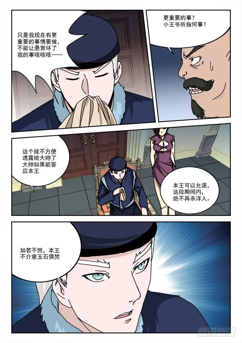 10.大帅府 第7页