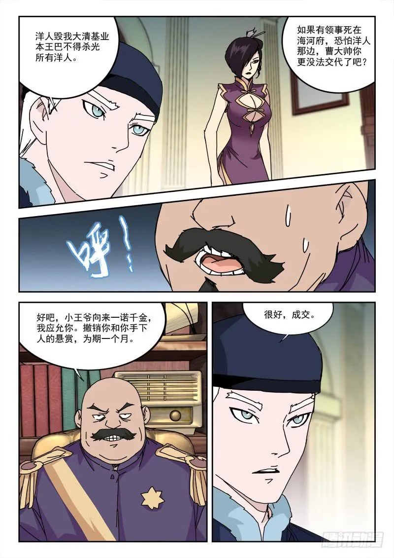 10.大帅府 第8页