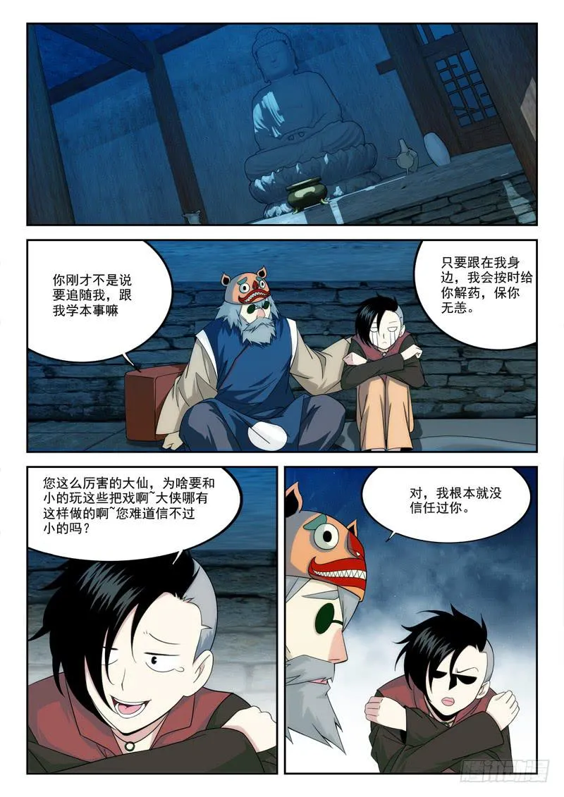 11.上贼船 第1页
