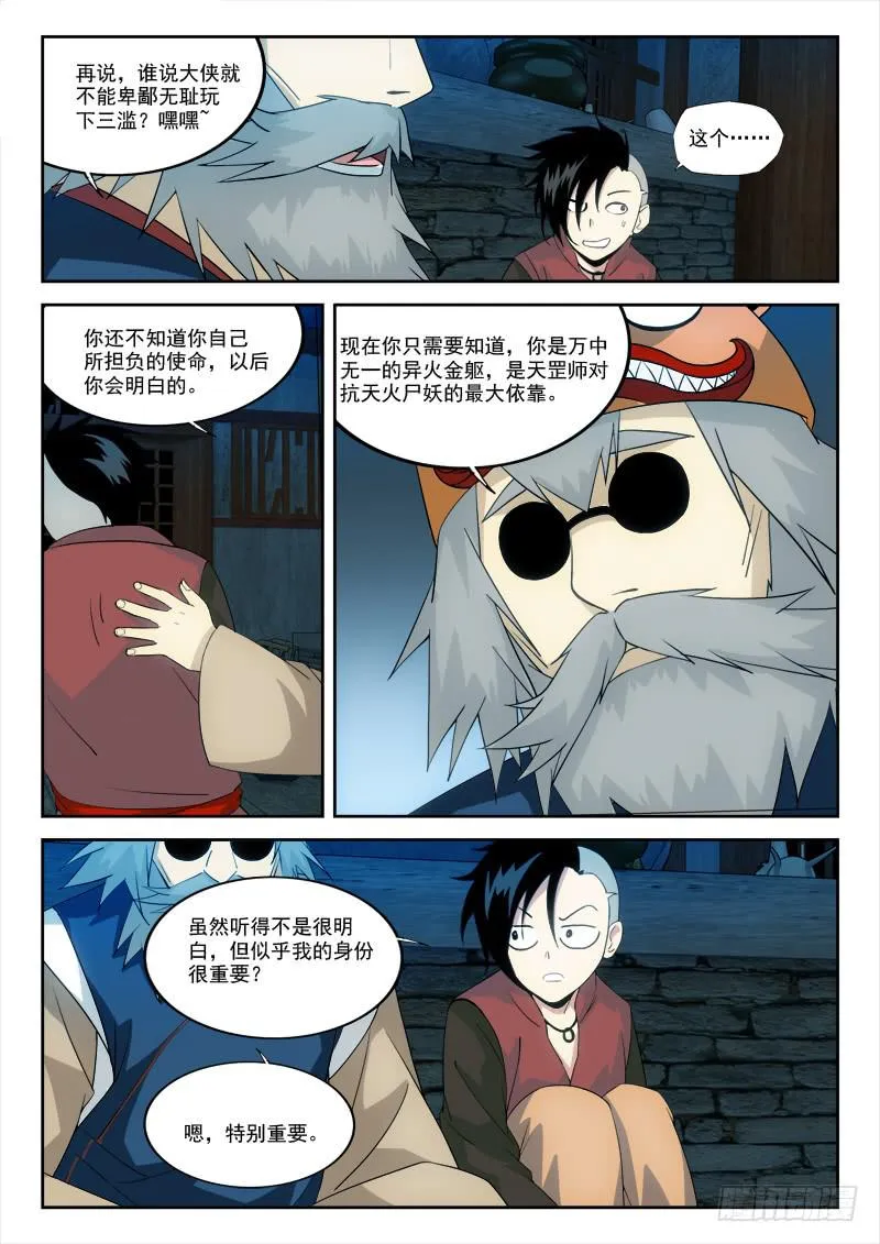 11.上贼船 第2页
