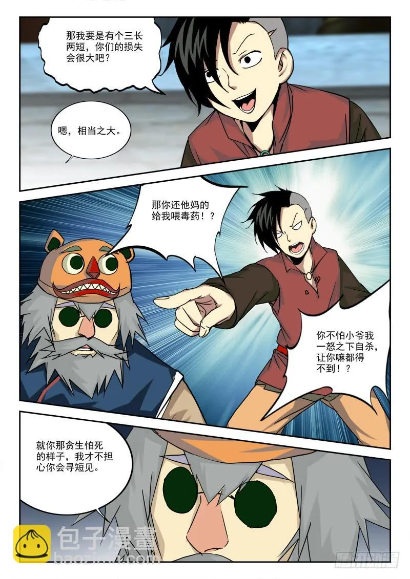 11.上贼船 第3页